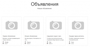 Отчёт от 28410 за Доска объявлений / Объявление - публикация на главной странице