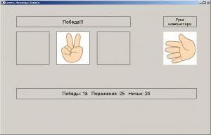 Отчёт от 2845 за Демо игры / Камень ножницы бумага