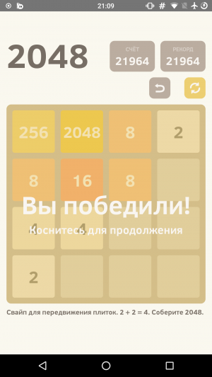 Отчёт от 29484 за Микроигры / 2048 - Учимся играть