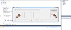Отчёт от 3004 за Демо игры / Камень ножницы бумага