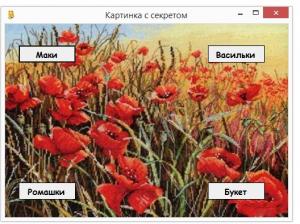 Отчёт от 3004 за Демо игры / Картинка с секретом