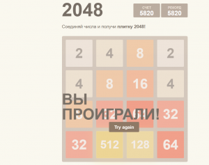 Отчёт от 30187 за Микроигры / 2048 - Учимся играть