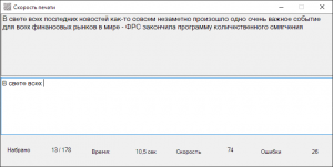 Отчёт от 30187 за Нанософт / Скорость на клавиатуре