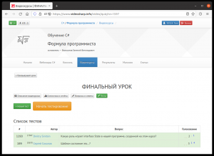 Отчёт от 30514 за State / ФИНАЛЬНЫЙ УРОК