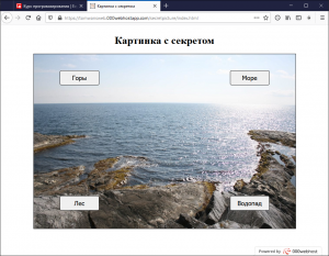 Отчёт от 30514 за Демо игры / Картинка с секретом