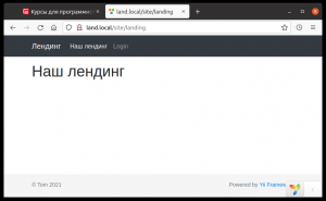 Отчёт от 30514 за Лендинг на YII2 / Создание лендинг-страницы - дизайн базового представления