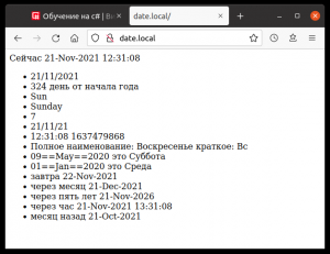 Отчёт от 30514 за PHP Повелитель дат / Туда, сюда, обратно...