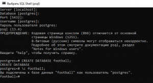 Отчёт от 30514 за Футбольная база / Создание базы данных 