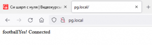 Отчёт от 30514 за Футбольная база / Подключение php к postgresql