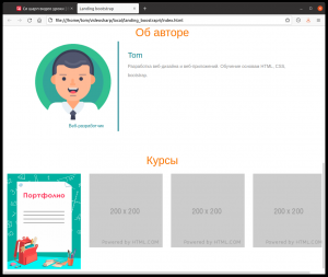 Отчёт от 30514 за Bootstrap-4 первые шаги / Товар лицом