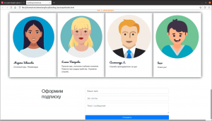 Отчёт от 30514 за Bootstrap-4 первые шаги / Обратная связь - создание формы