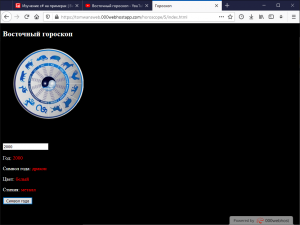Отчёт от 30514 за JS Восточный гороскоп / ФИНАЛЬНЫЙ УРОК