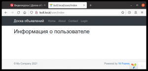 Отчёт от 30514 за Доска объявлений / MVC - немного теории