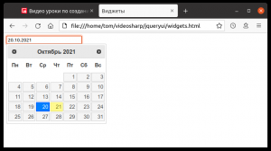 Отчёт от 30514 за juqery пользовательский интерфейс / Полезные виджеты - календарь