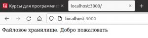 Отчёт от 30514 за Как создать сайт на node js / Установка express и создание сайта