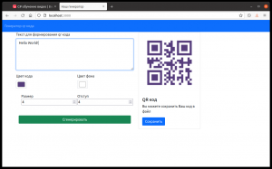 Отчёт от 30514 за Генератор qr кодов на Node JS / Bootstrap дизайн: масштаб, отступ, кнопка, панель