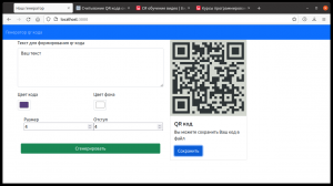 Отчёт от 30514 за Генератор qr кодов на Node JS / ФИНАЛЬНЫЙ УРОК