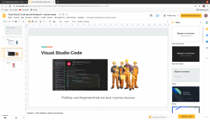 Отчёт от 30514 за Google Office / Презентация: показать красиво