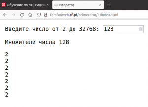 Отчёт от 30514 за Итератор / Итератор. Разложение числа на простые множители.