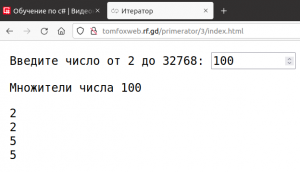 Отчёт от 30514 за Итератор / Итератор. Перебор чисел в итераторе.