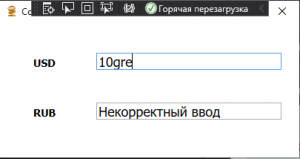 Отчёт от 30740 за Простой WPF  / WPF. Конвертер валюты. Класс конвертации.