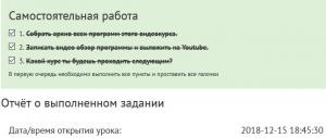 Отчёт от 3146 за Шарики / ФИНАЛЬНЫЙ УРОК