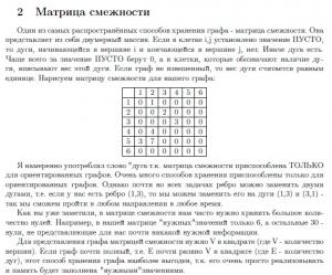 Отчёт от 3146 за Коллекция графов / Граф
