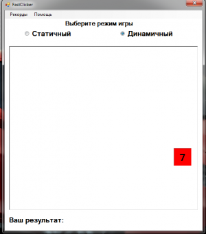 Отчёт от 3223 за Демо игры / Игра Быстрощёлк