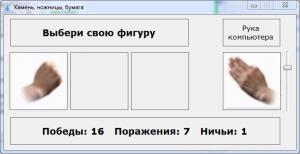 Отчёт от 3337 за Демо игры / Камень ножницы бумага