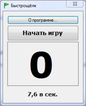 Отчёт от 3337 за Демо игры / Игра Быстрощёлк