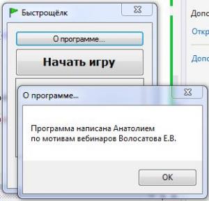 Отчёт от 3337 за Демо игры / Игра Быстрощёлк