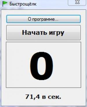 Отчёт от 3337 за Демо игры / Бот для Быстрощёлка