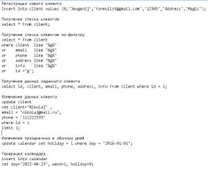 Отчёт от 33948 за БД - Управление гостиницей / Модель. SQL запросы для Client
