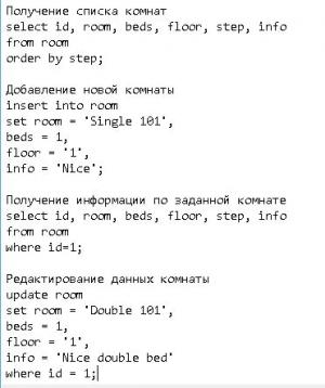 Отчёт от 33948 за БД - Управление гостиницей / Модель. SQL запросы для Room