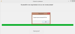 Отчёт от 3475 за Нано-игры / Скорость реакции. Алгоритм и рекорд