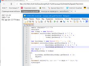 Отчёт от 3506 за Игры на JavaScript / Сколько мне дней