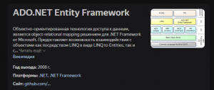 Отчёт от 35954 за Entity Framework / Введение в EF