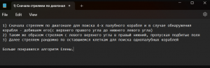 Отчёт от 36207 за Морской Бой / Олимпиада - Создание ИИ - Стратегия