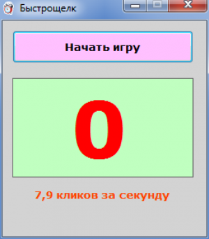 Отчёт от 3662 за Демо игры / Игра Быстрощёлк