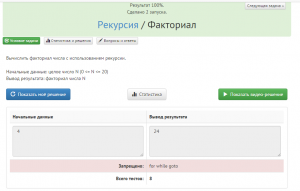 Отчёт от 3664 за Комбинаторика / Рекурсия. Факториал