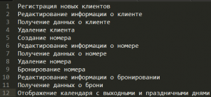 Отчёт от 3664 за БД - Управление гостиницей / Модель. Планирование.