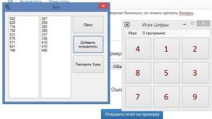 Отчёт от 3683 за Нано-игры / Бот для Цифр