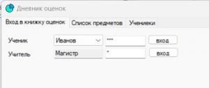 Отчёт от 37103 за БД - Книжка оценок / Авторизация школьников и учителя