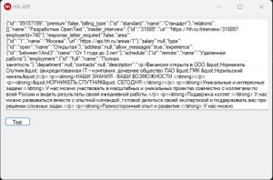 Отчёт от 37103 за API поиска работы / Все запросы - через приложение