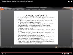 Отчёт от 3747 за Сетевые технологии / Вопросы и ответы