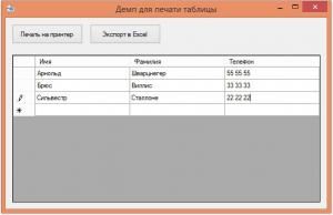 Отчёт от 3754 за Новые технологии / Печать таблицы + экспорт в Excel