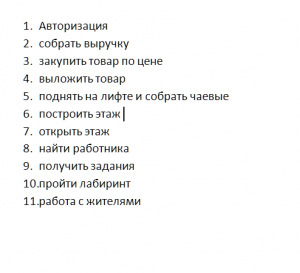 Отчёт от 3908 за Webbot On-Line / Планирование функций