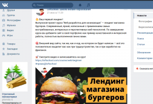 Отчёт от 3922 за API ВКонтакте / Введение