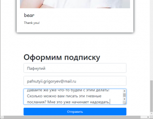 Отчёт от 3922 за Bootstrap-4 первые шаги / Обратная связь - создание формы