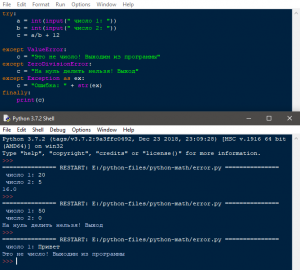 Отчёт от 3922 за Python3: математика / Обработка исключений - немного теории